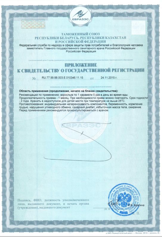 Сертификат на Для горла