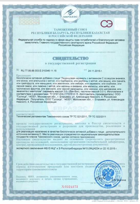 Сертификат на Пастилки при боли в горле BioForte (эвкалипт/ментол), 9 шт.