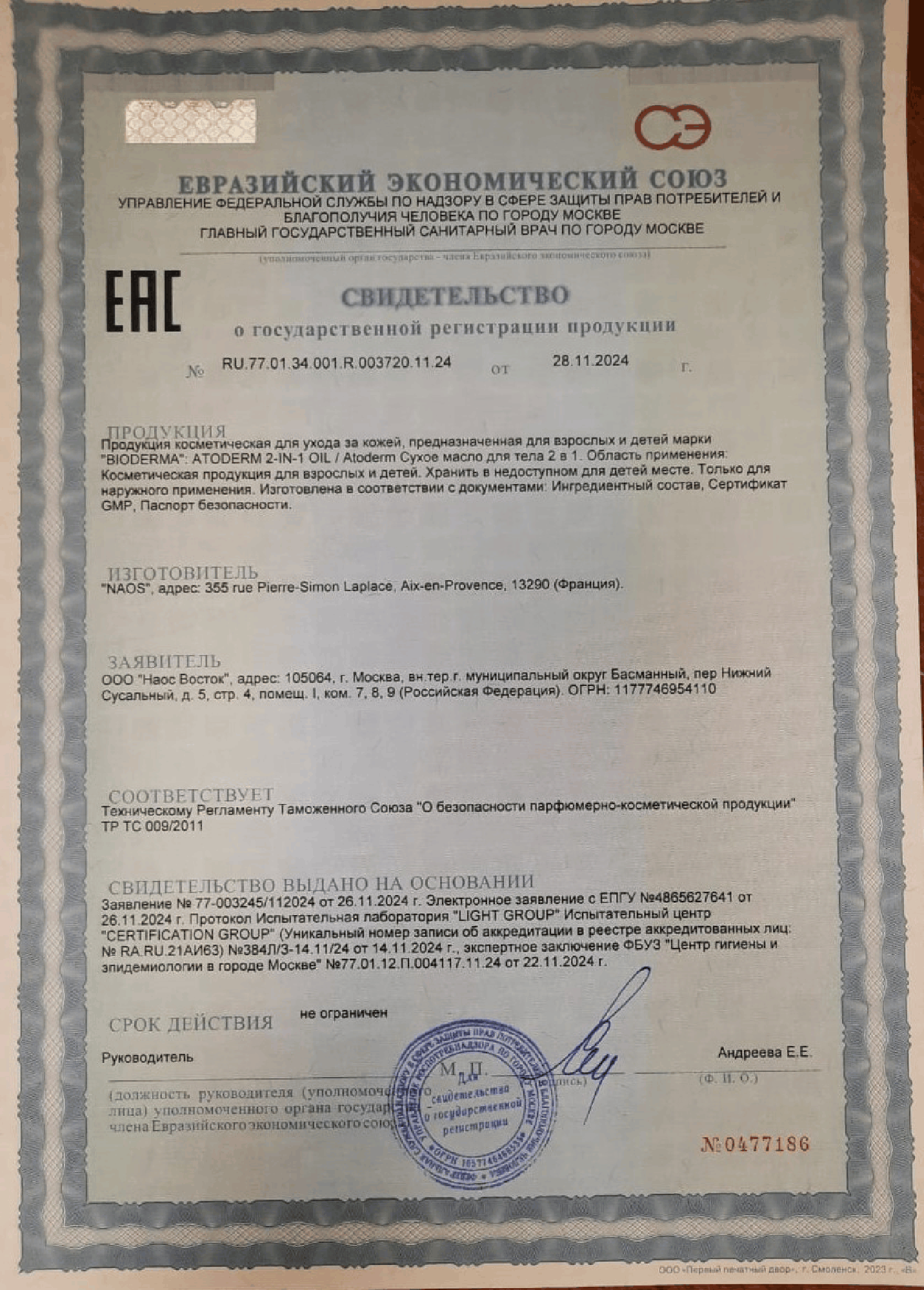 Сертификат