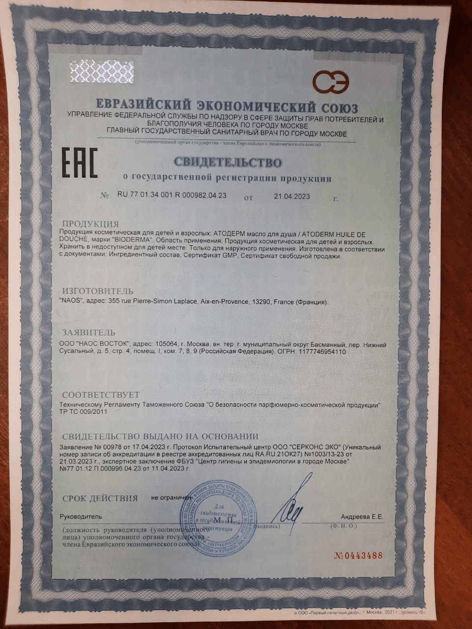 Сертификат