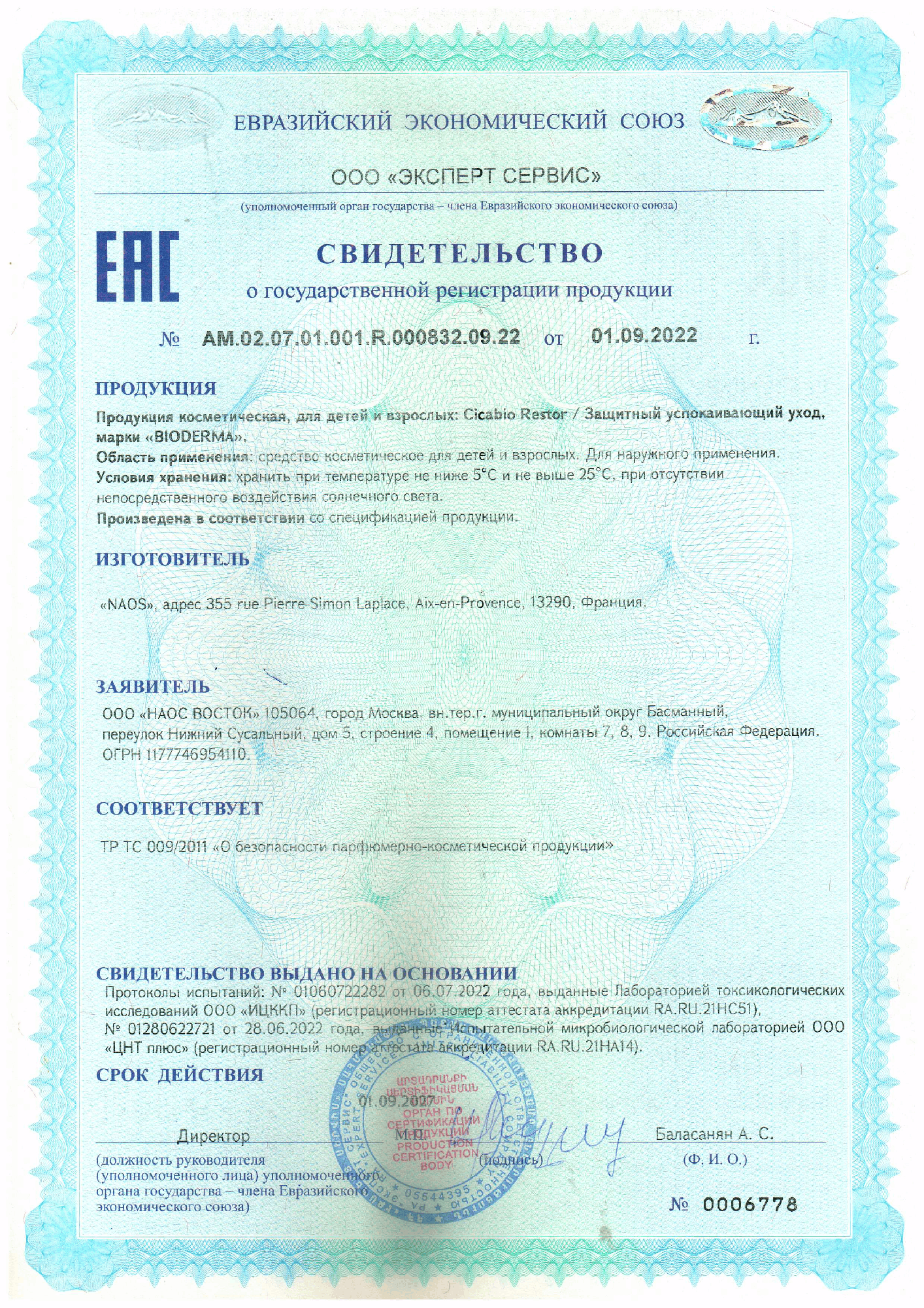 Сертификаты