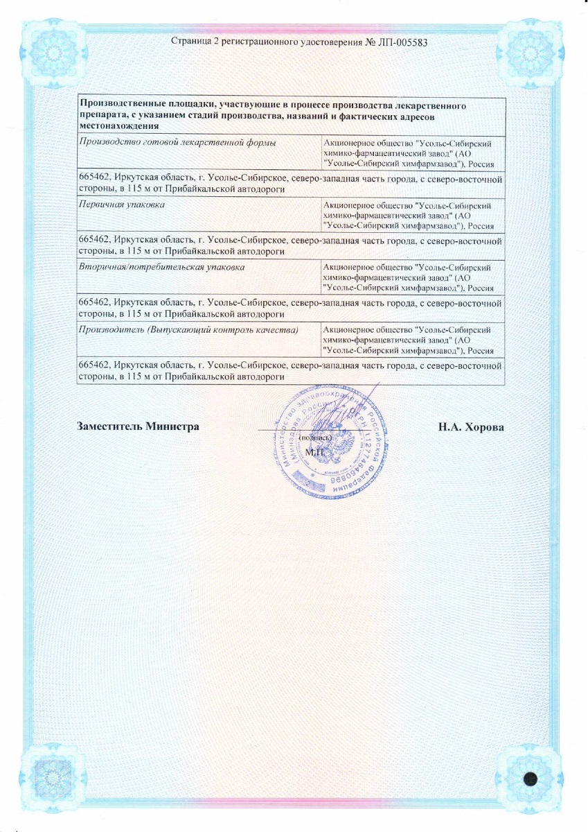 Сертификат на Викасол, таблетки 15 мг, 30 шт.