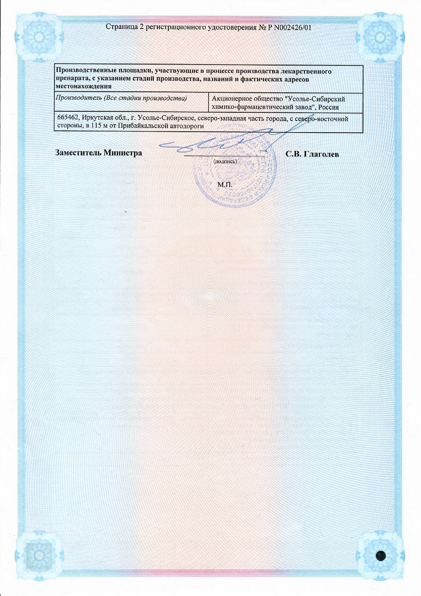 Сертификат на Амиодарон, таблетки 200 мг, 30 шт.