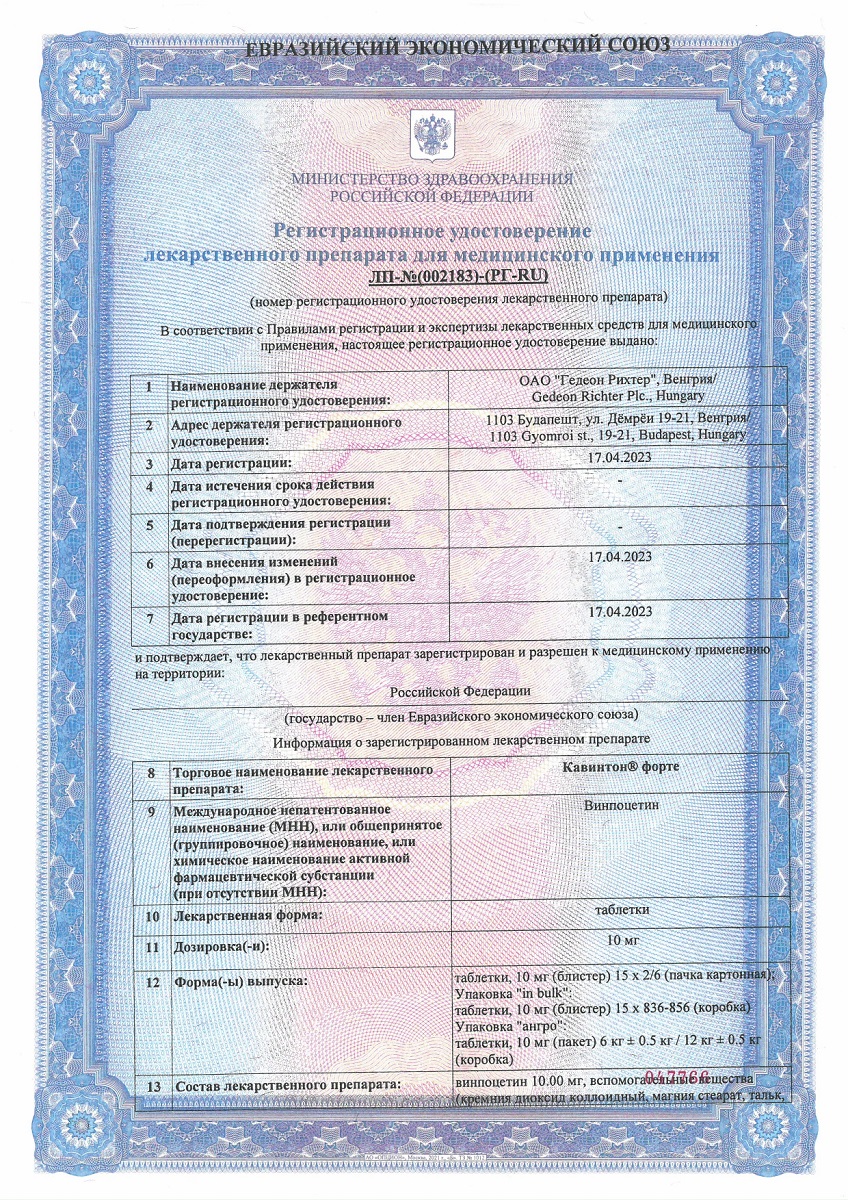 Сертификат на Кавинтон форте, таблетки 10 мг, 30 шт.