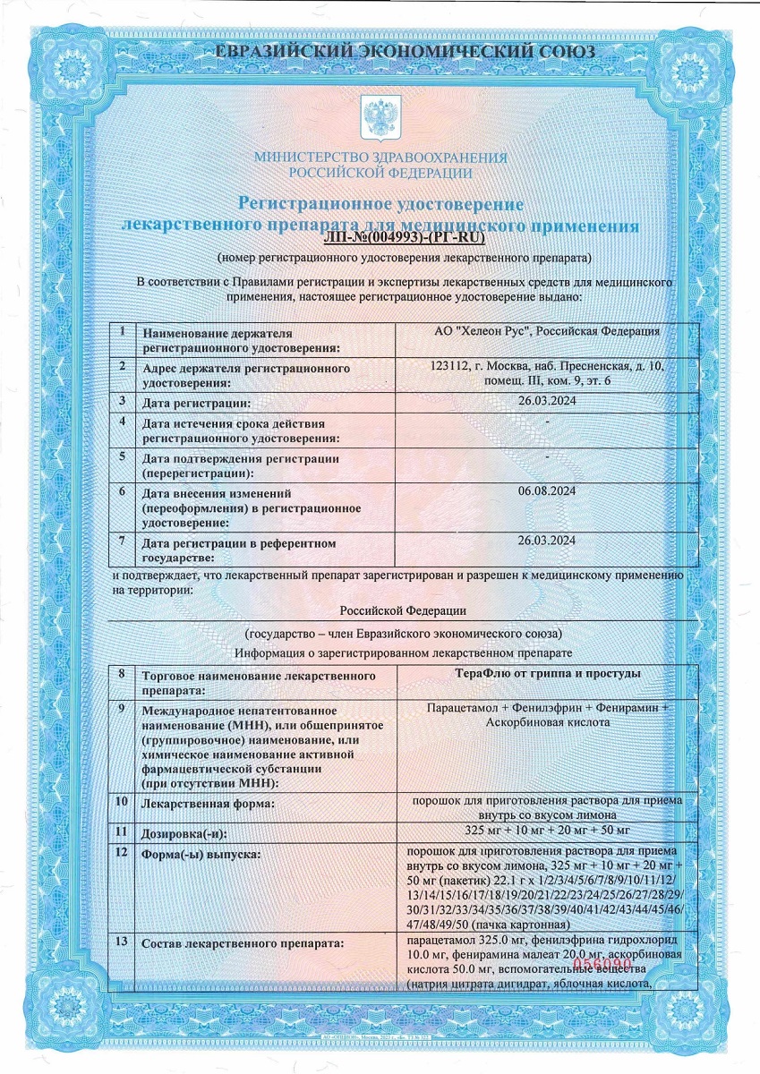 Сертификат ТераФлю, жаропонижающее обезболивающее средство от симптомов гриппа и простуды, 10 шт.