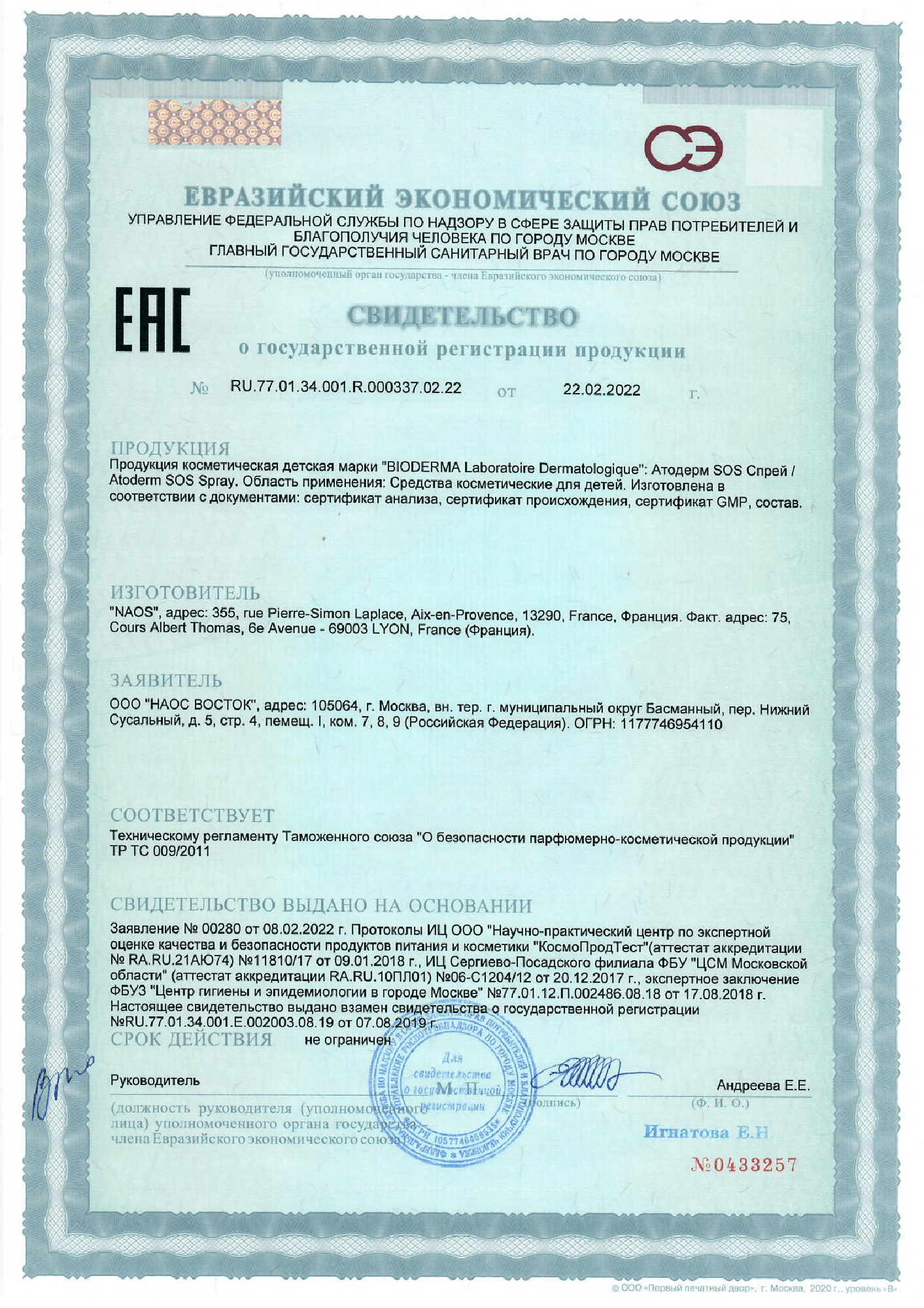 Сертификат на Увлажнение