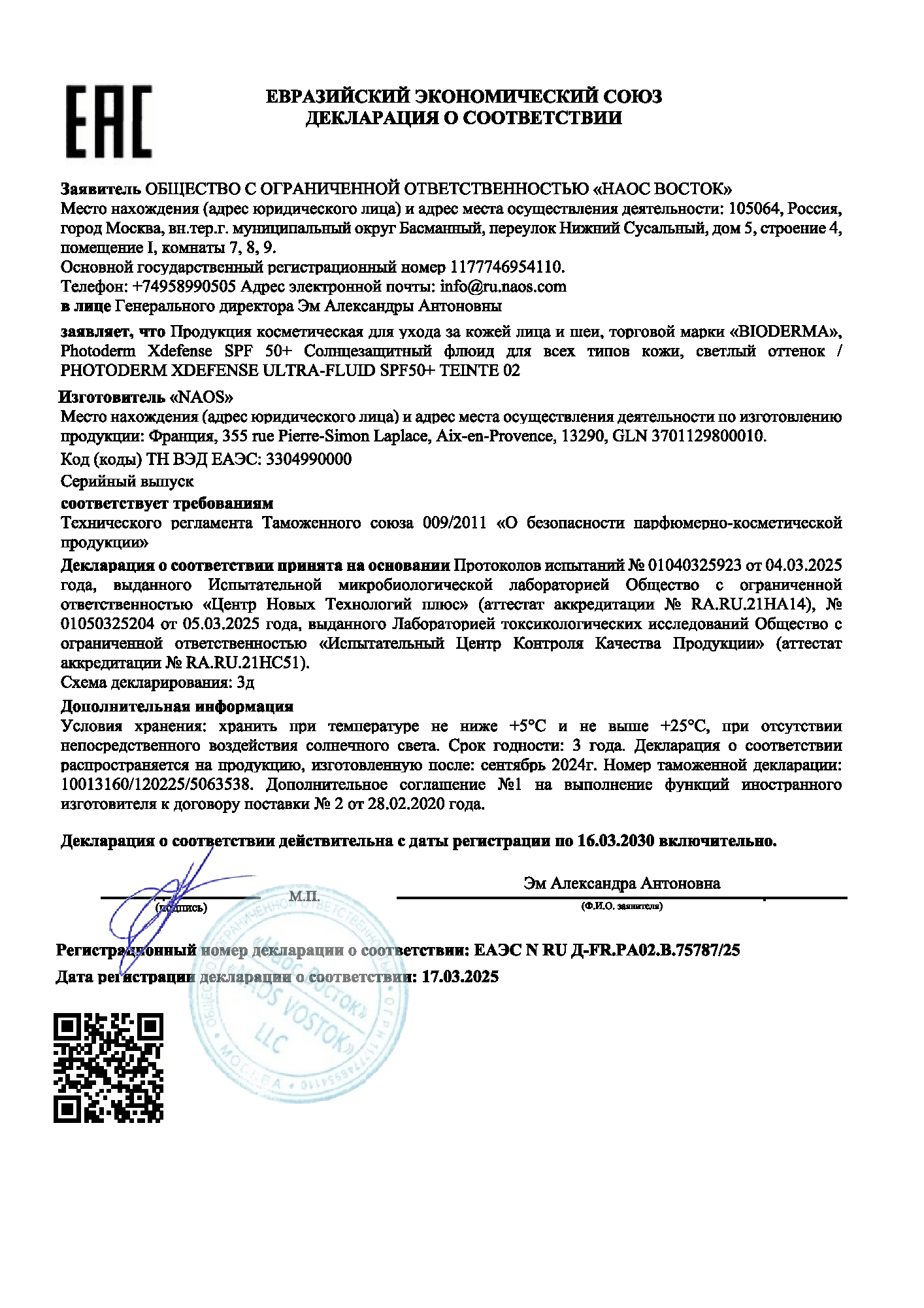 Сертификат на Средства для загара и защиты от солнца