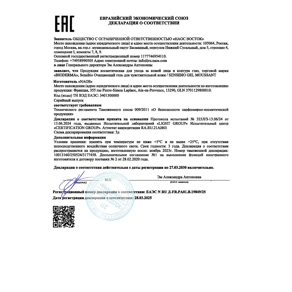 Сертификат на Bioderma Sensibio, гель очищающий 500 мл