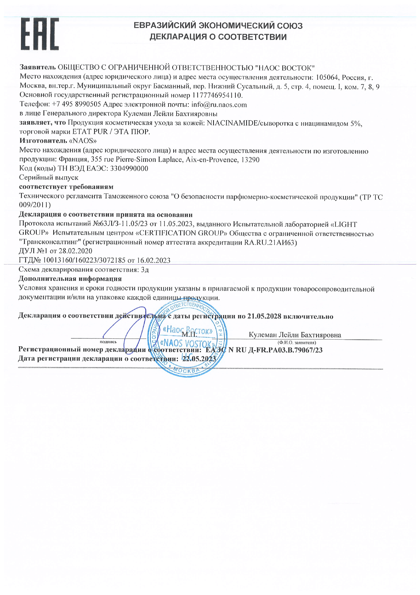 Сертификат