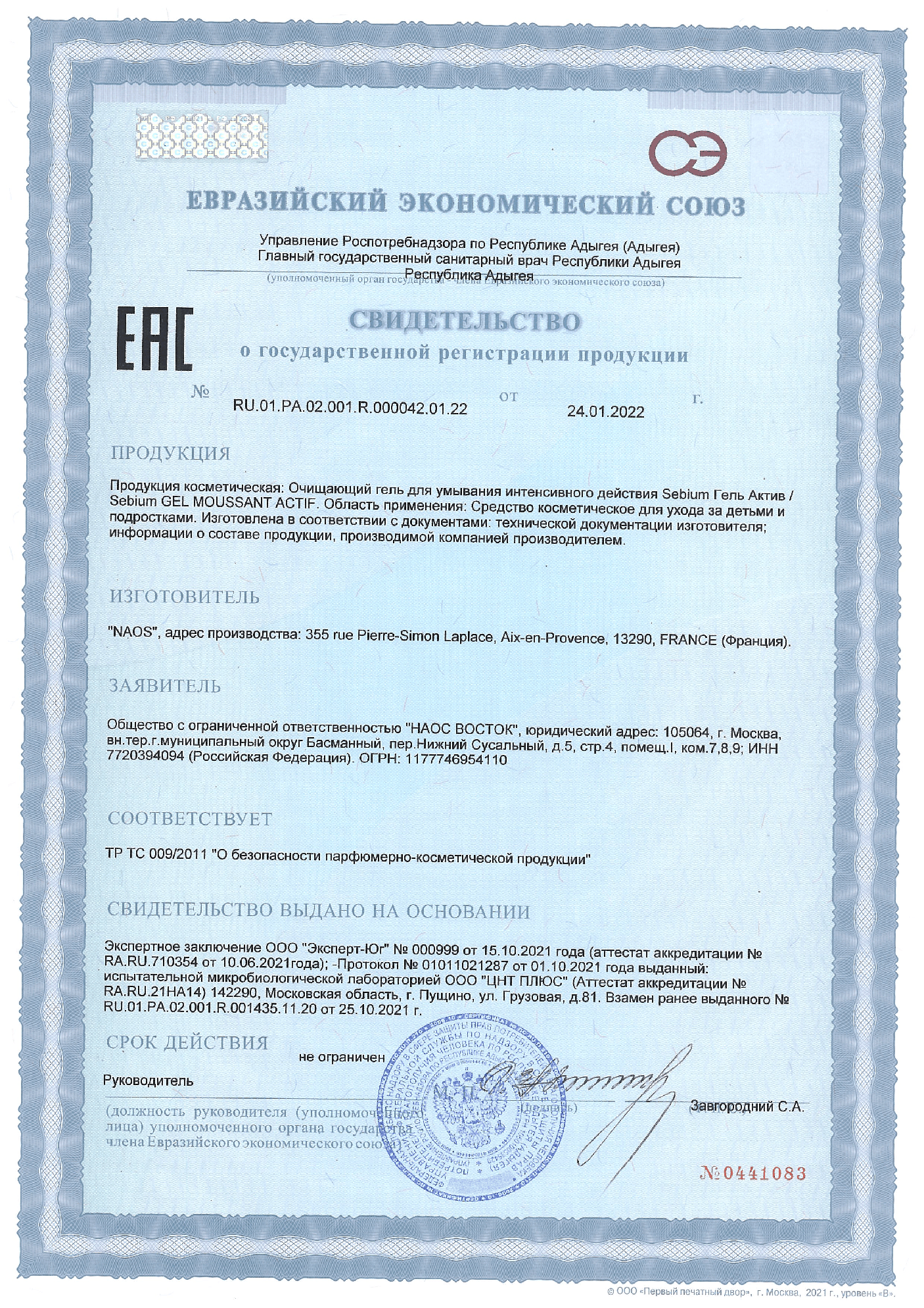 Сертификат