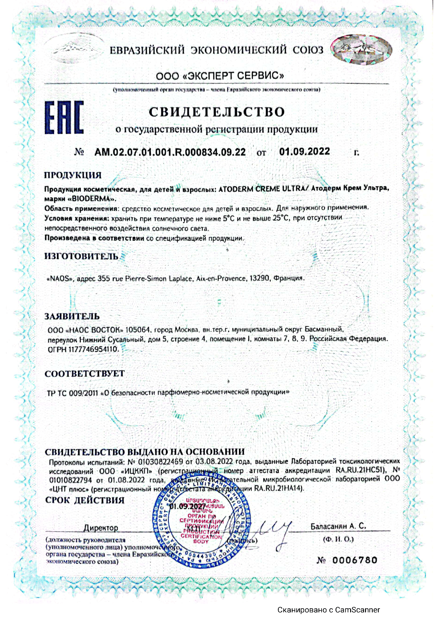 Сертификат