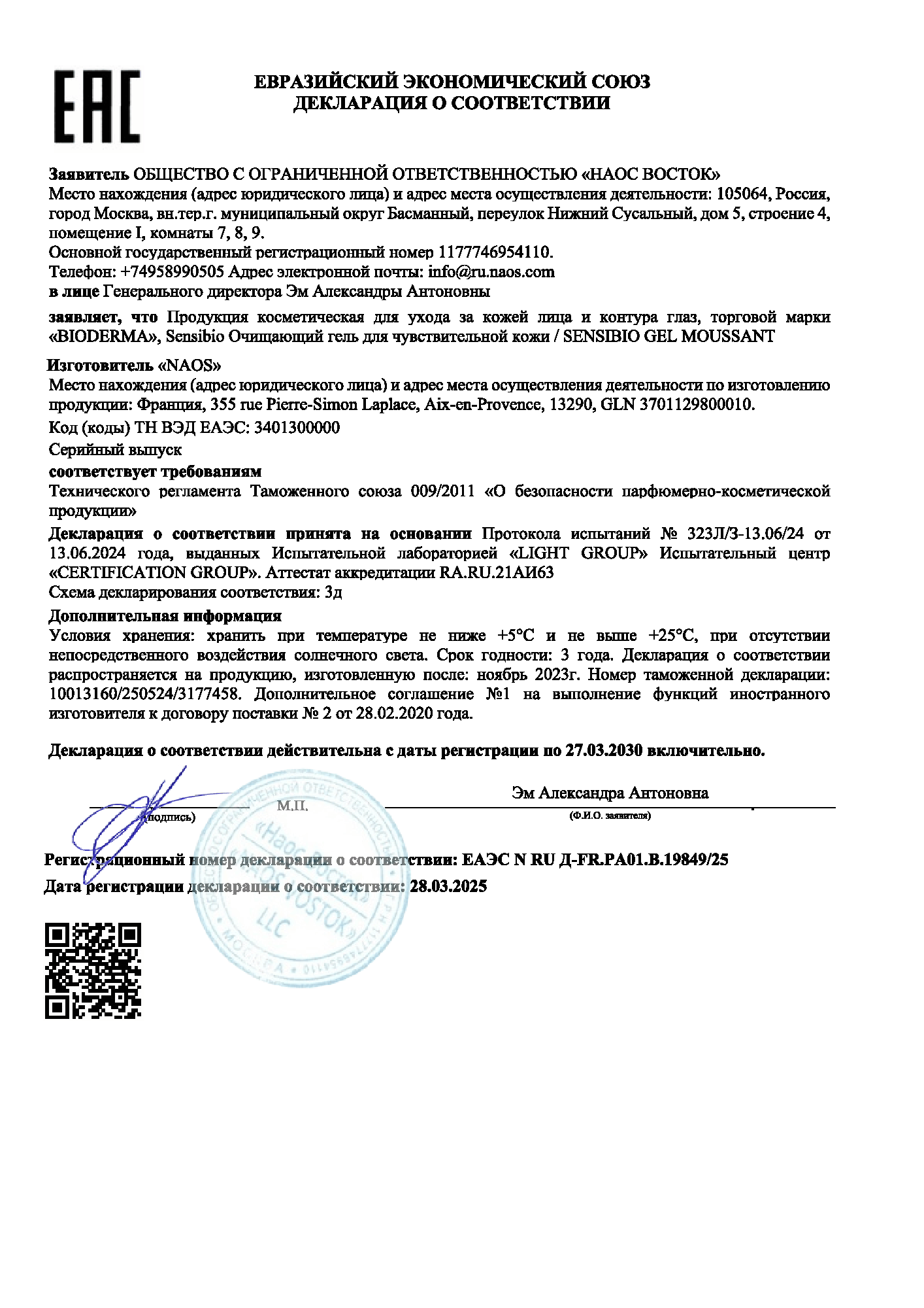 Сертификат на Bioderma Sensibio, гель очищающий 100 мл