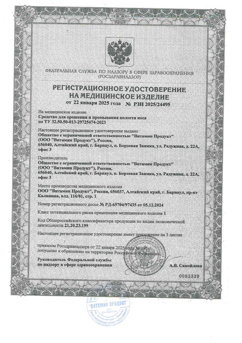 Сертификат Риноморе Форте, средство для орошения и промывания полости носа спрей  50 мл 