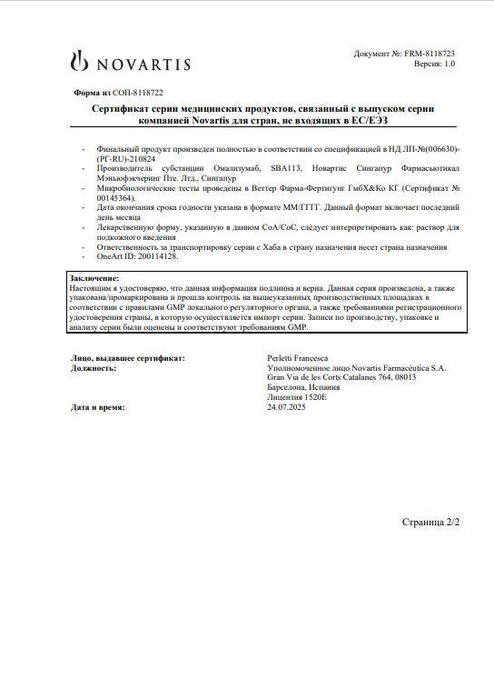 Сертификат на Ксолар р-р п/к введ 150 мг/мл шприц 1 мл х1