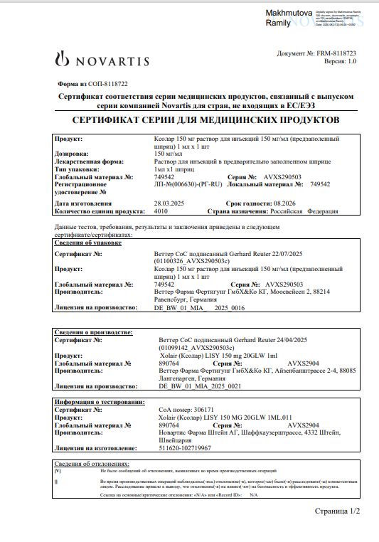 Сертификат на Ксолар р-р п/к введ 150 мг/мл шприц 1 мл х1