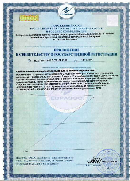 Сертификат на Жевательная резинка, леденцы