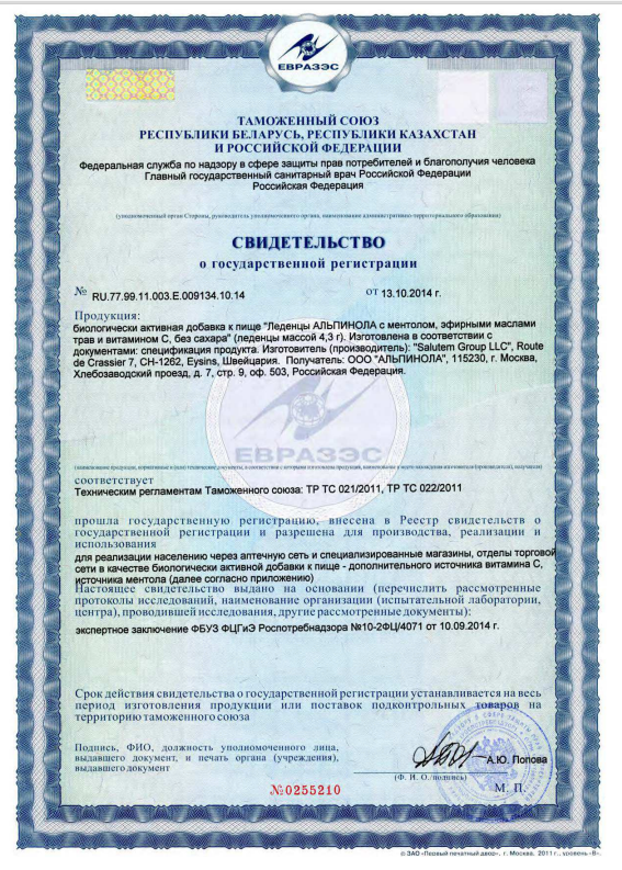 Сертификат на Жевательная резинка, леденцы