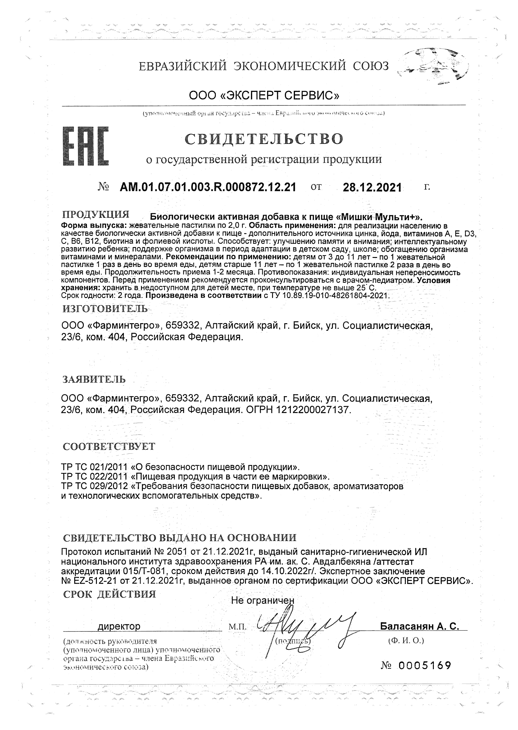 Сертификат