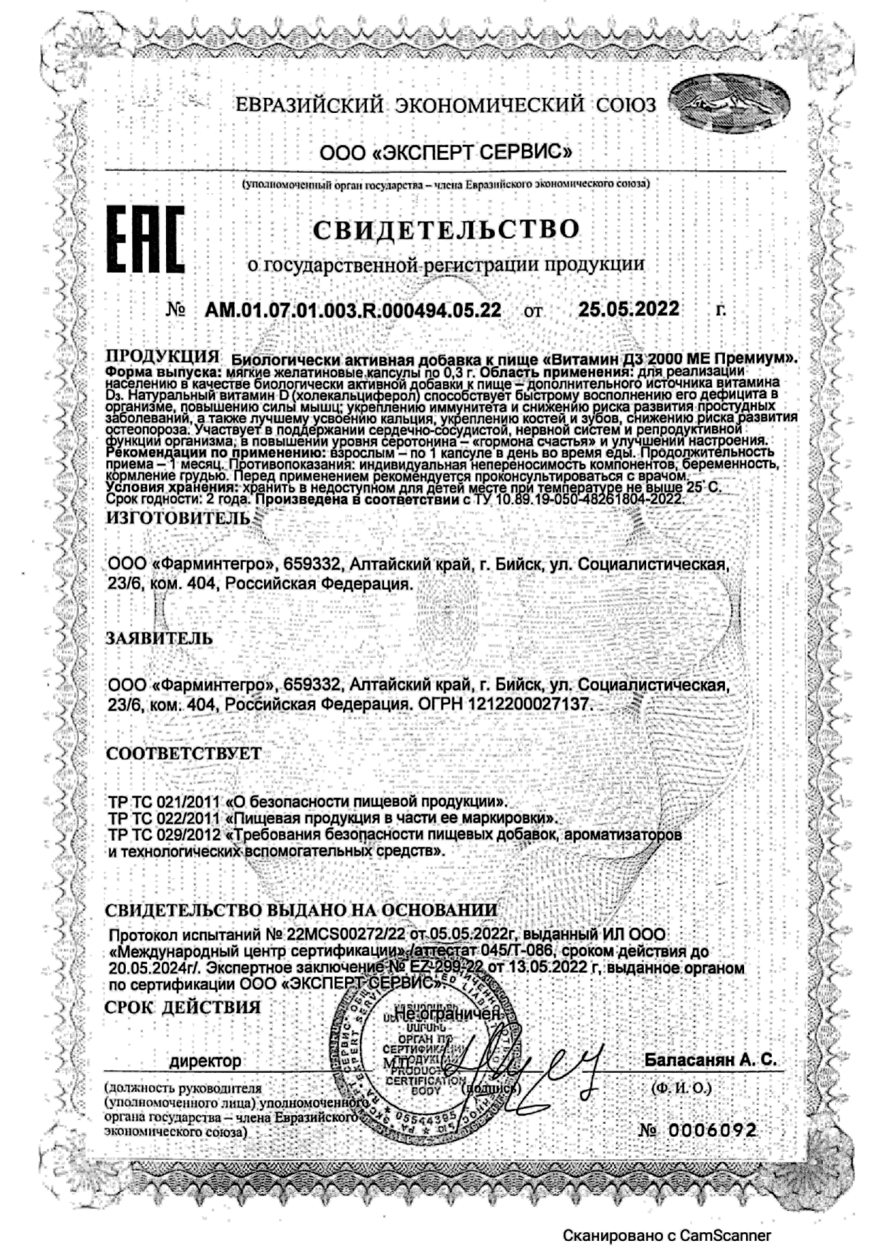 Сертификат