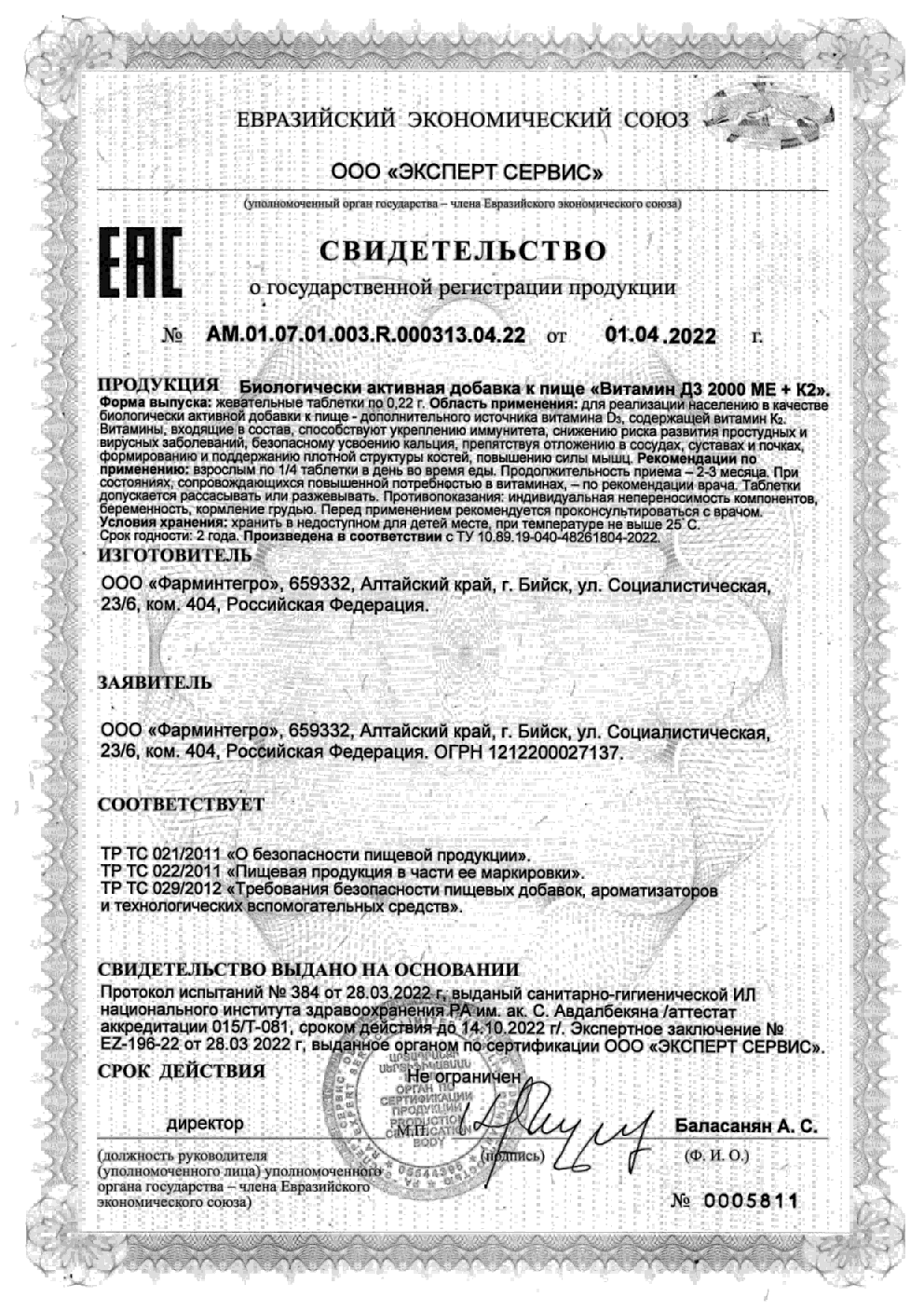 Сертификат