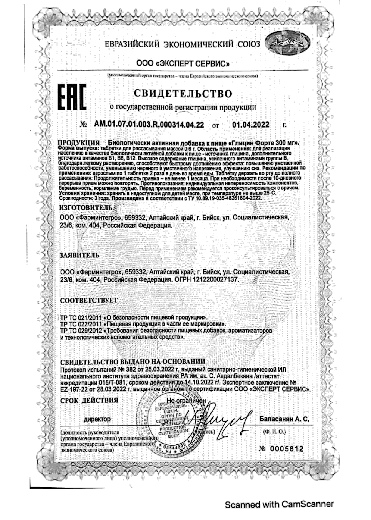 Сертификат