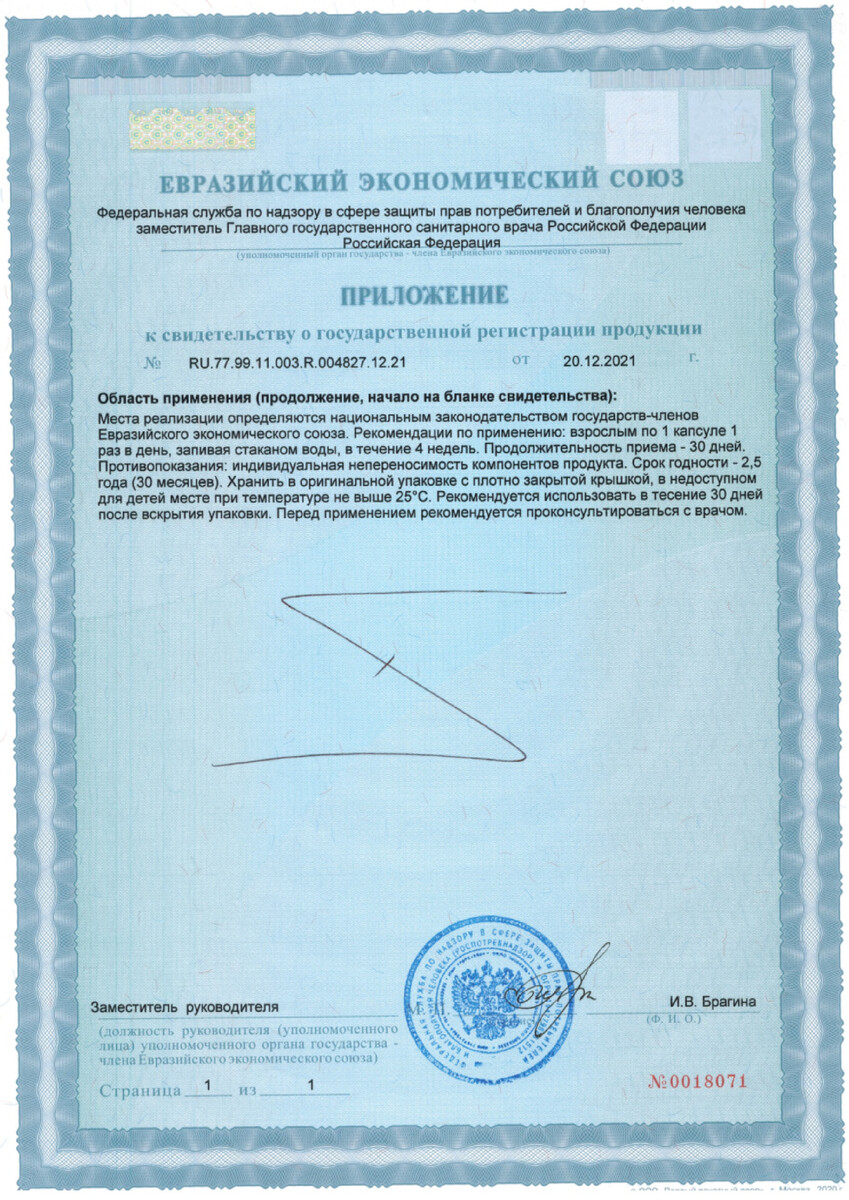 Сертификат на Симбиозис Альфлорекс, капсулы 30 шт.