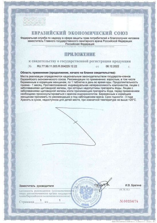 Сертификат на Солгар Йод из бурых водорослей и йодида калия, таблетки, 250 шт.