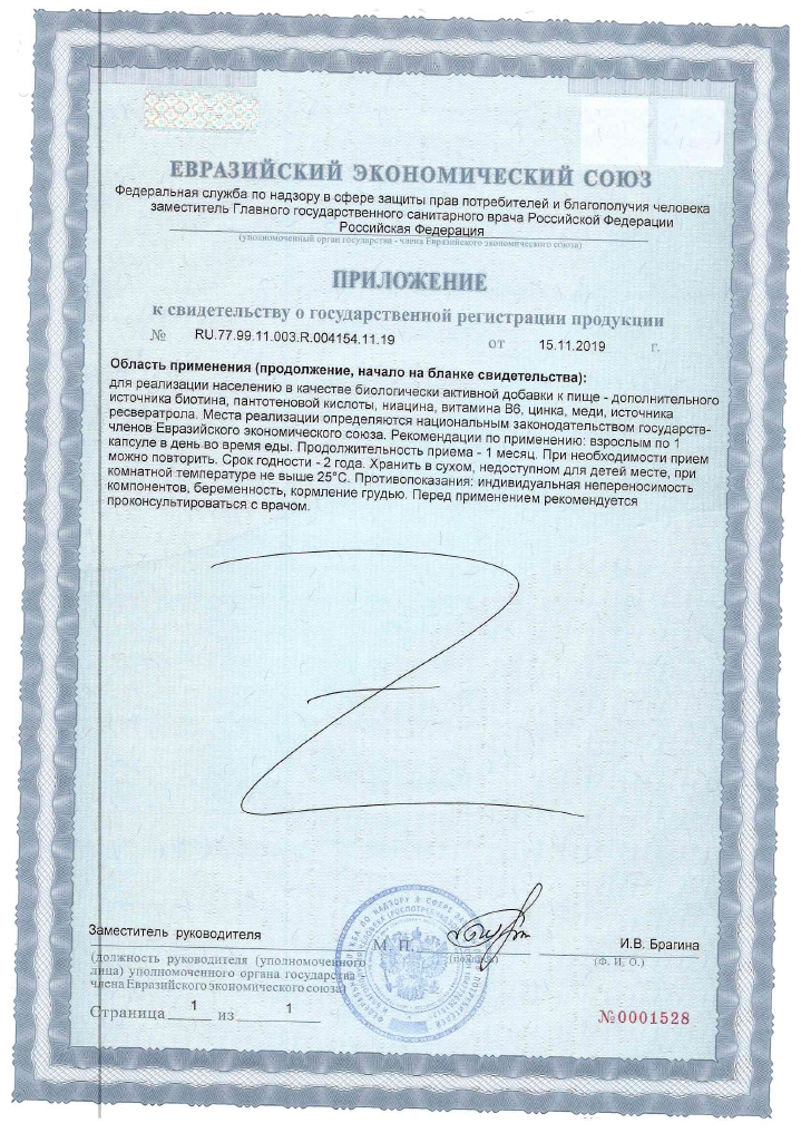 Сертификат на Nature's Bounty Капсулы кератин формула, 50 шт.