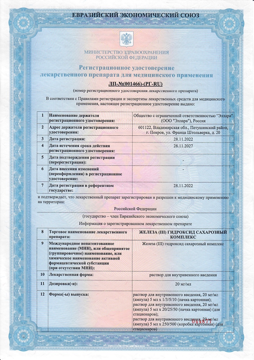 Сертификат на Анемия