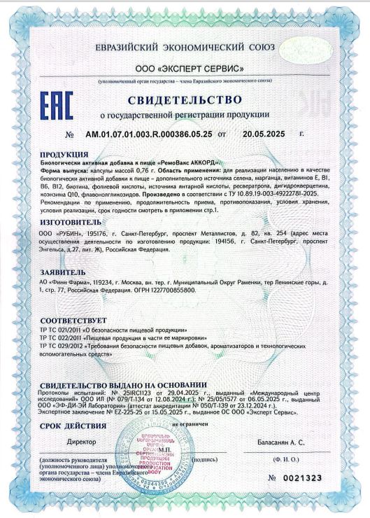 Сертификат на Витаминно-минеральный комплекс
