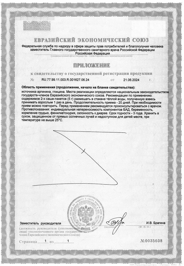 Сертификат на Для очищения организма