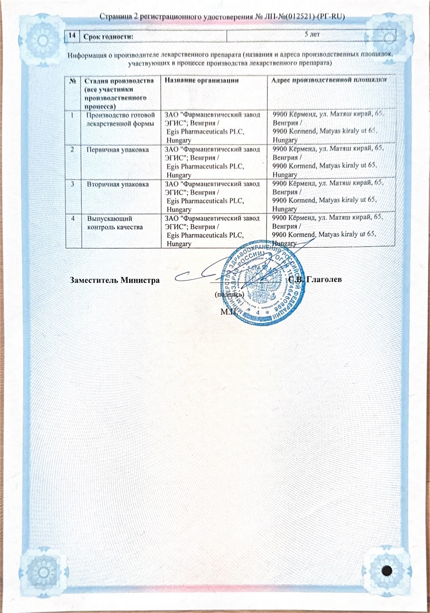 Сертификат на Стимулотон, таблетки, покрытые пленочной оболочкой 50 мг, 30 шт.