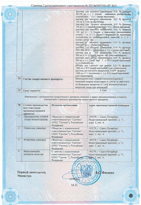 Сертификат на Зилекса септ, раствор для местного применения 0,01 %, флакон с распылителем, 50 мл