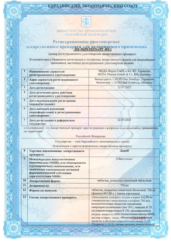 Сертификат на Дона, таблетки в пленочной оболочке 750 мг, 60 шт.