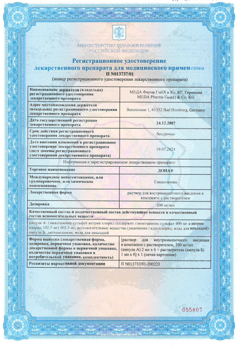 Сертификат на Дона, раствор для в/м введения 200 мг/мл, ампулы 2 мл, 6 шт.
