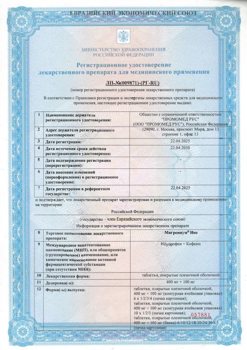 Сертификат на Боль и спазм