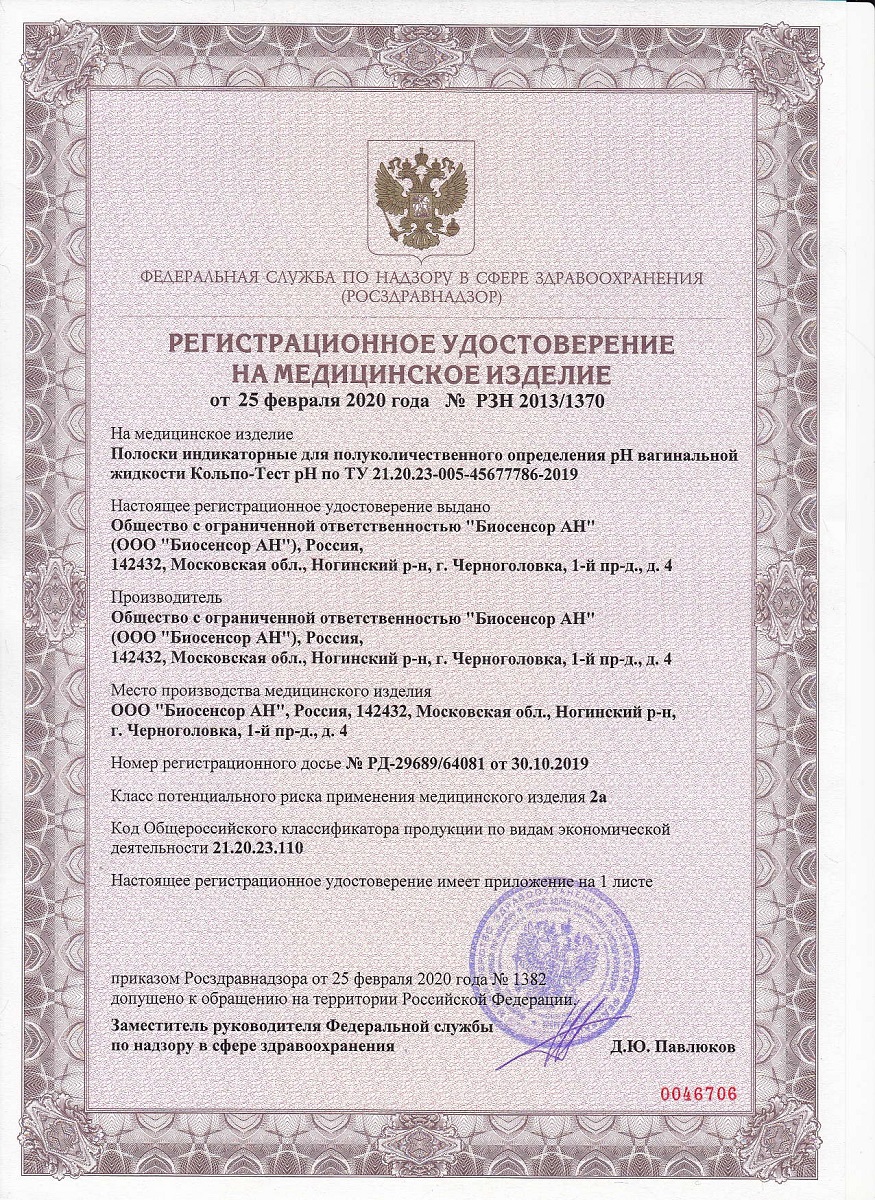 Сертификат на Диагностические тесты