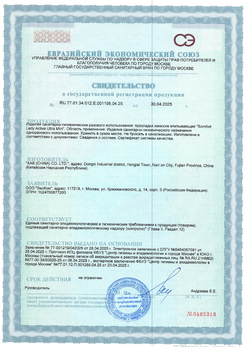 Сертификат на Предметы женской гигиены