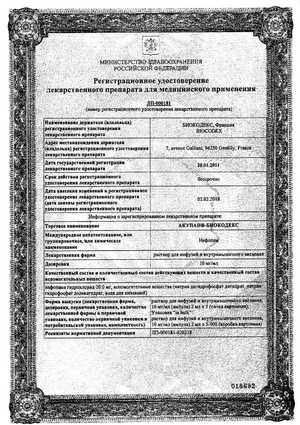 Сертификат на Акупан-Биокодекс р-р д/инфуз и в/м введ 10 мг/мл амп 2 мл х5