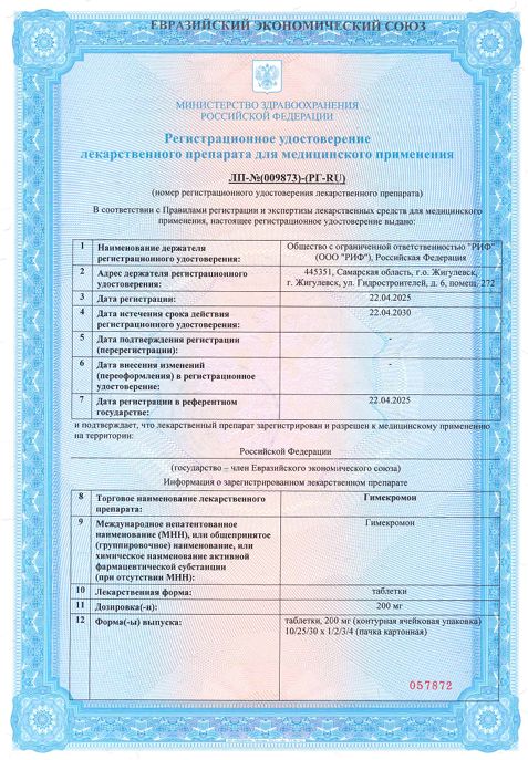 Сертификат