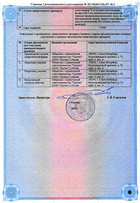 Сертификат на Противовирусные