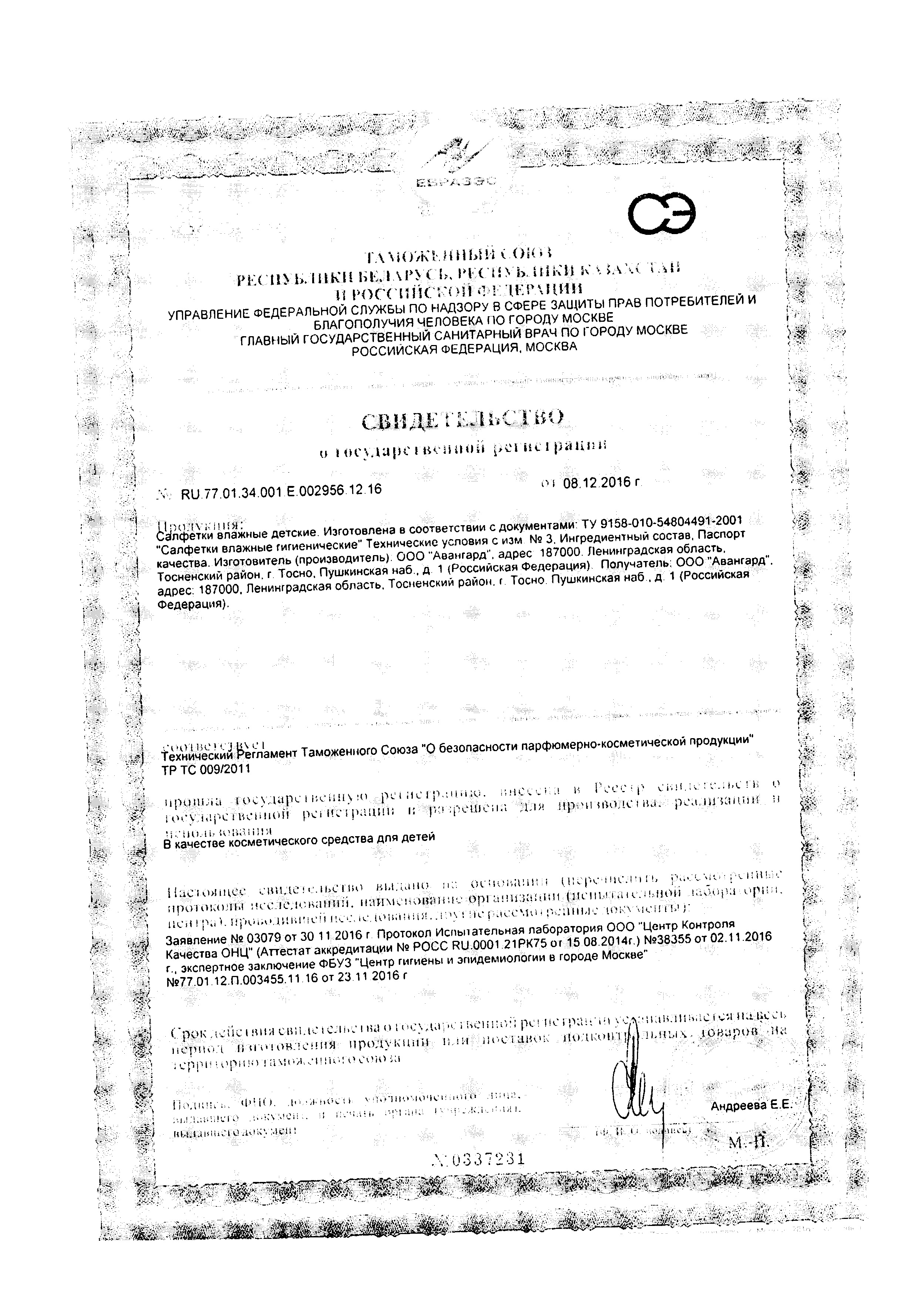 Сертификат на Влажные салфетки