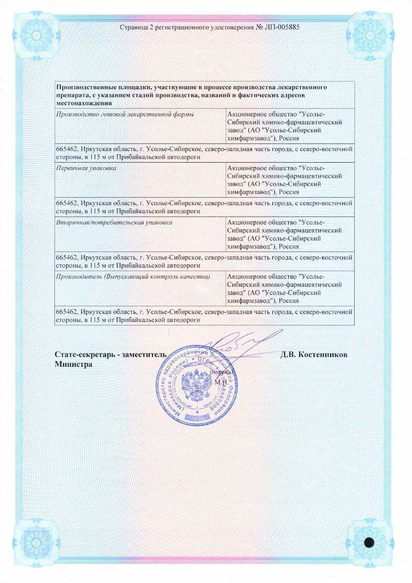 Сертификат на Стрептоцид, мазь 10% (Усолье-Сибирский ХФЗ), туба 25 г