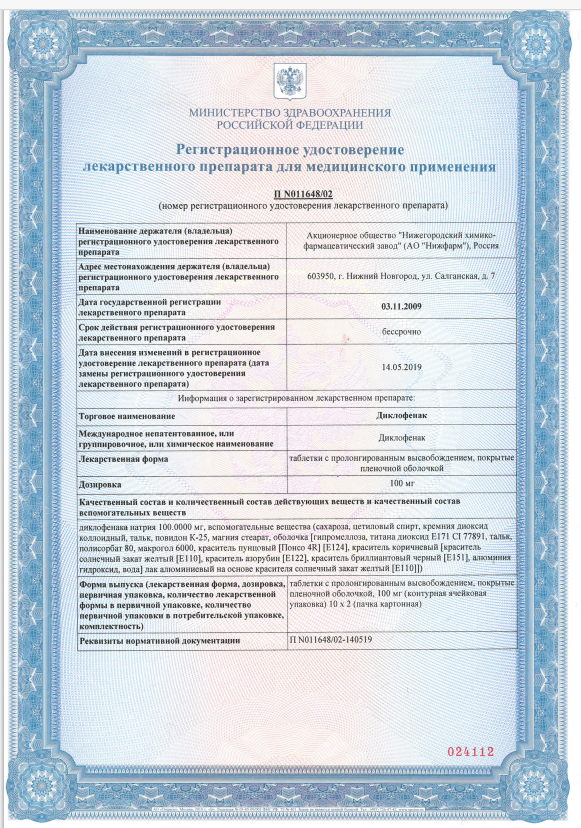 Сертификат на Омарон, таблетки 400 мг+25 мг, 60 шт.