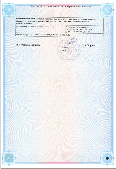 Сертификат на Омарон, таблетки 400 мг+25 мг, 30 шт.