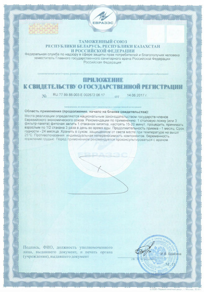 Сертификат на Фитопрепараты