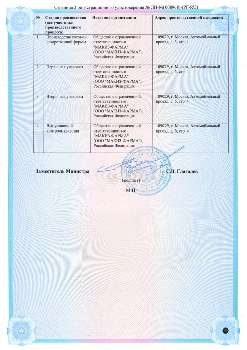 Сертификат на Терафлекс, капсулы 500 мг+400 мг, 200 шт.