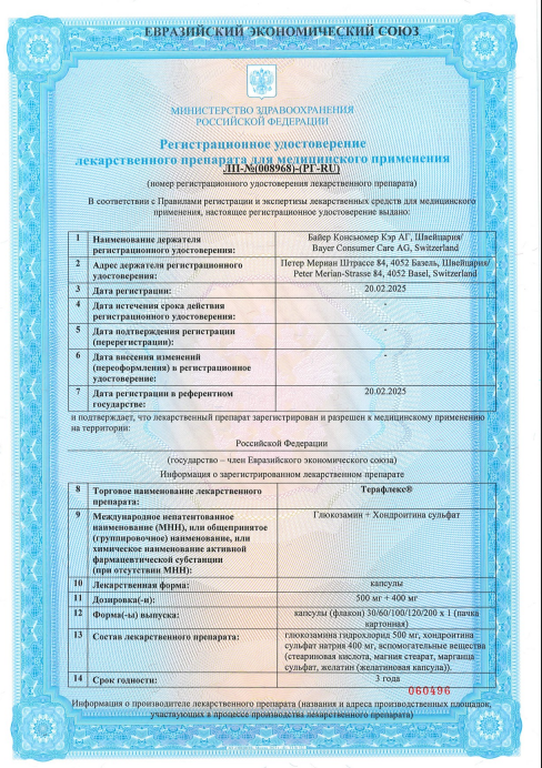 Сертификат на Терафлекс, капсулы 500 мг+400 мг, 100 шт.