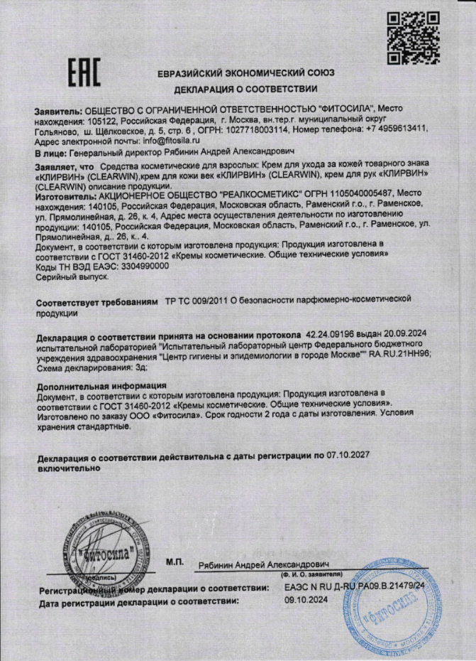 Сертификат на Клирвин, крем, 25 г