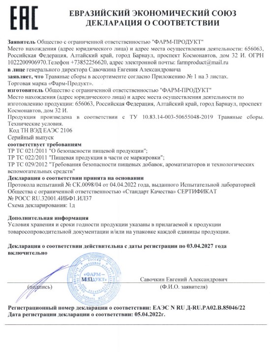 Сертификат на Фитопрепараты